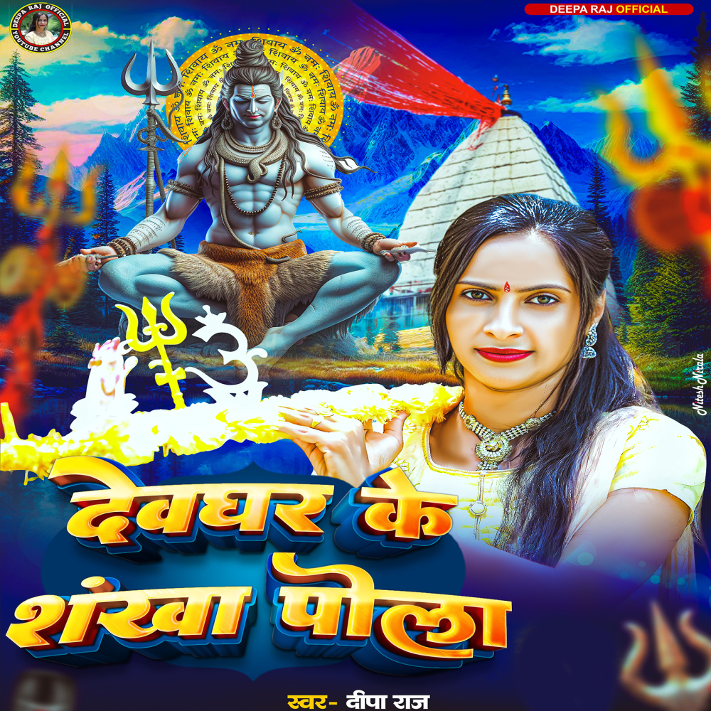 Devghar Ke Sankha Pola