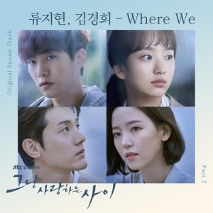 ดาวน์โหลดและฟังเพลง Where We (From "Rain Or Shine" Original Television Soundtrack) พร้อมเนื้อเพลงจาก Ji Hyun Ryu