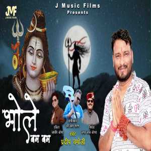 Listen to Bhole Bam Bam (Pahadi) song with lyrics from Pradeep Chamoli