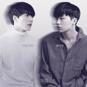 Listen to Not Bye song with lyrics from 위아영