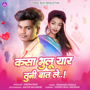 Album Kasa Bhulu Yaar Tuni Baat Le from Prashant Desale