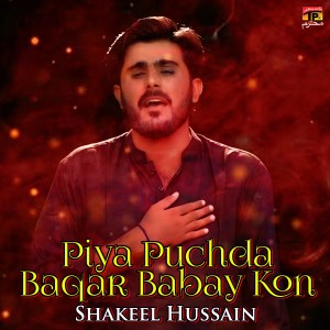 收聽Shakeel hussain的Piya Puchda Baqar Babay Kon歌詞歌曲