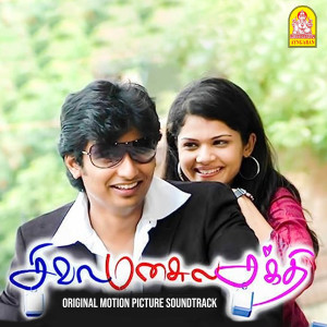 ดาวน์โหลดและฟังเพลง Thithikum Theeai พร้อมเนื้อเพลงจาก Yuvan Shankar Raja