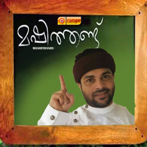 Listen to Vaannil Oliminnum song with lyrics from Shahasad