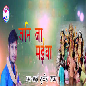 收聽Mukesh Raja的Jani Ja Maiya歌詞歌曲