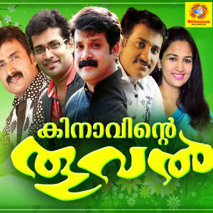Listen to Snehapoovithalle song with lyrics from Sinob