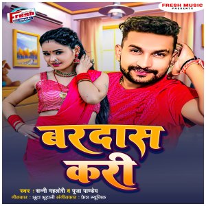 Listen to Bardas Kari song with lyrics from Sunny Gehlori