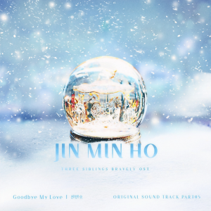 收听陈敏镐的Goodbye My Love歌词歌曲