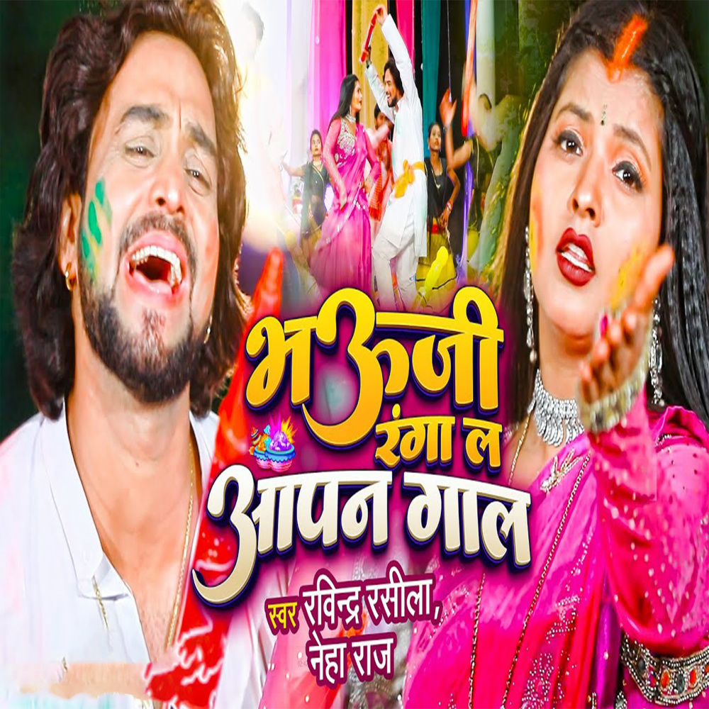 Bhauji Ranga L Aapan Gaal