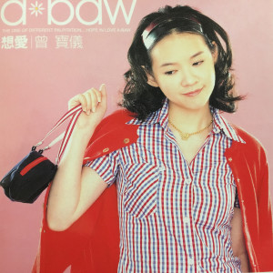 收聽曾寶儀的沒有人歌詞歌曲