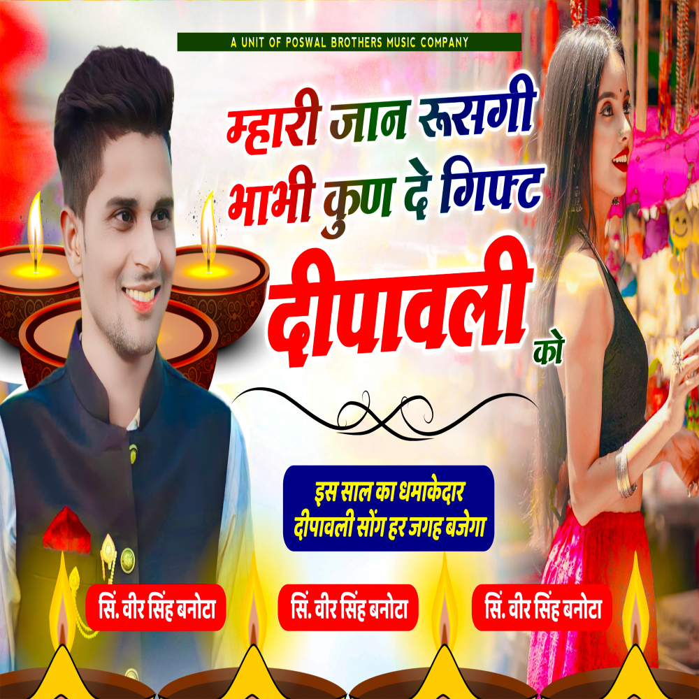 Mhari Jaan Rusegi Bhabhi Kund Ke Gift Diwali Ko