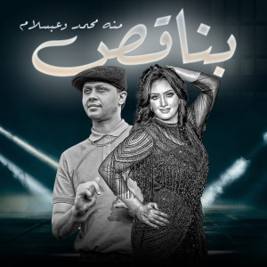 Album بناقص from 