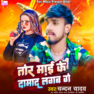 Listen to Tor Mai Ke Damad Lagab Ge song with lyrics from Chandan Yadav
