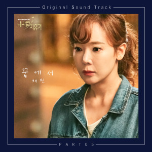 อัลบัม 내사랑 치유기 OST Part.5 ศิลปิน Chae Min