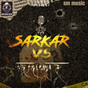 ดาวน์โหลดและฟังเพลง Sarkar VS Kalakar พร้อมเนื้อเพลงจาก Abby Mandoura Aala