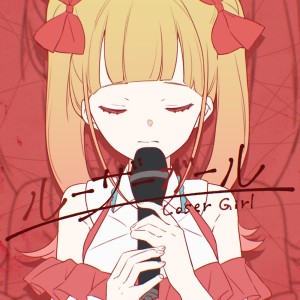 收聽TUYU的Loser Girl歌詞歌曲