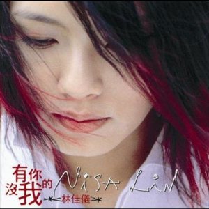 收聽林佳儀的不傷感情歌詞歌曲