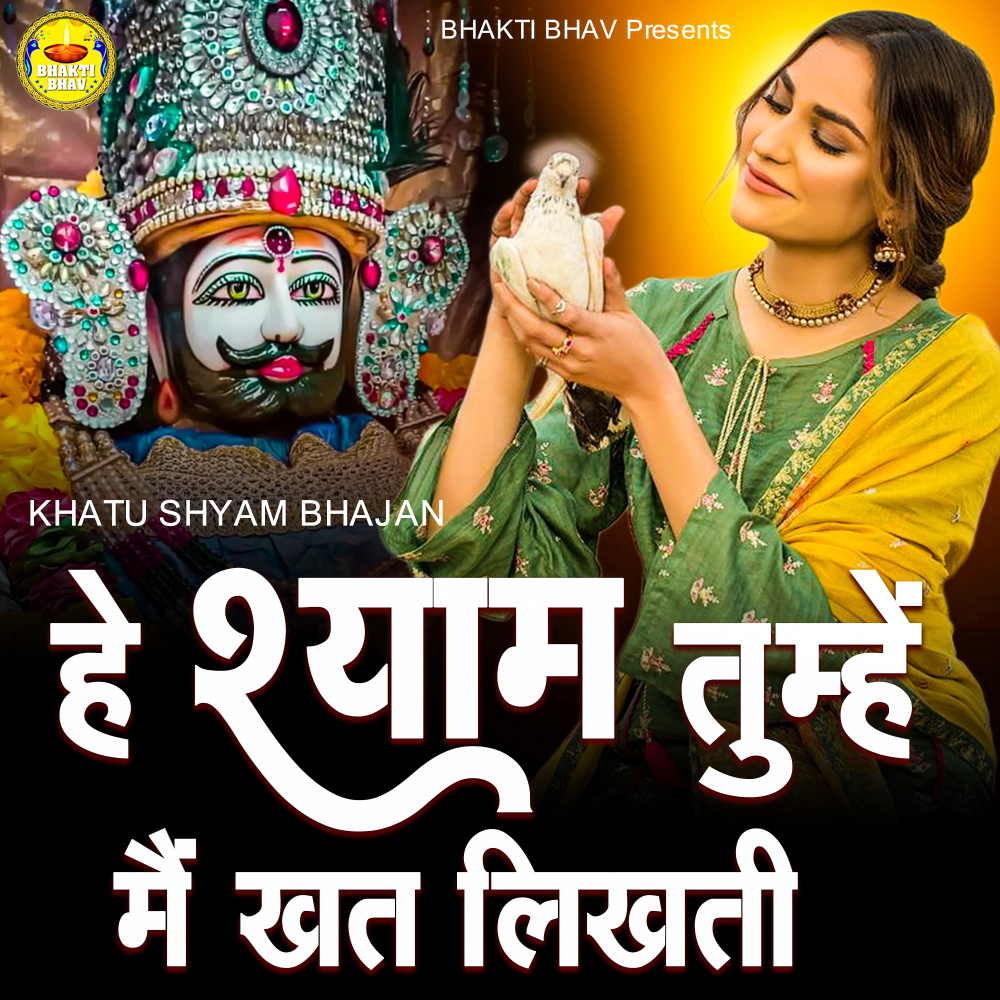 Hey Shyam Tumhe Me Khat Likhti (Hindi)