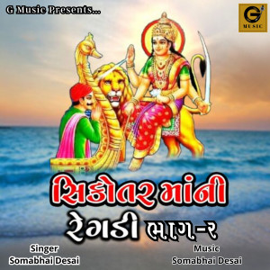 Listen to Sikotar Mani Regadi, Pt. 2 song with lyrics from Somabhai Desai