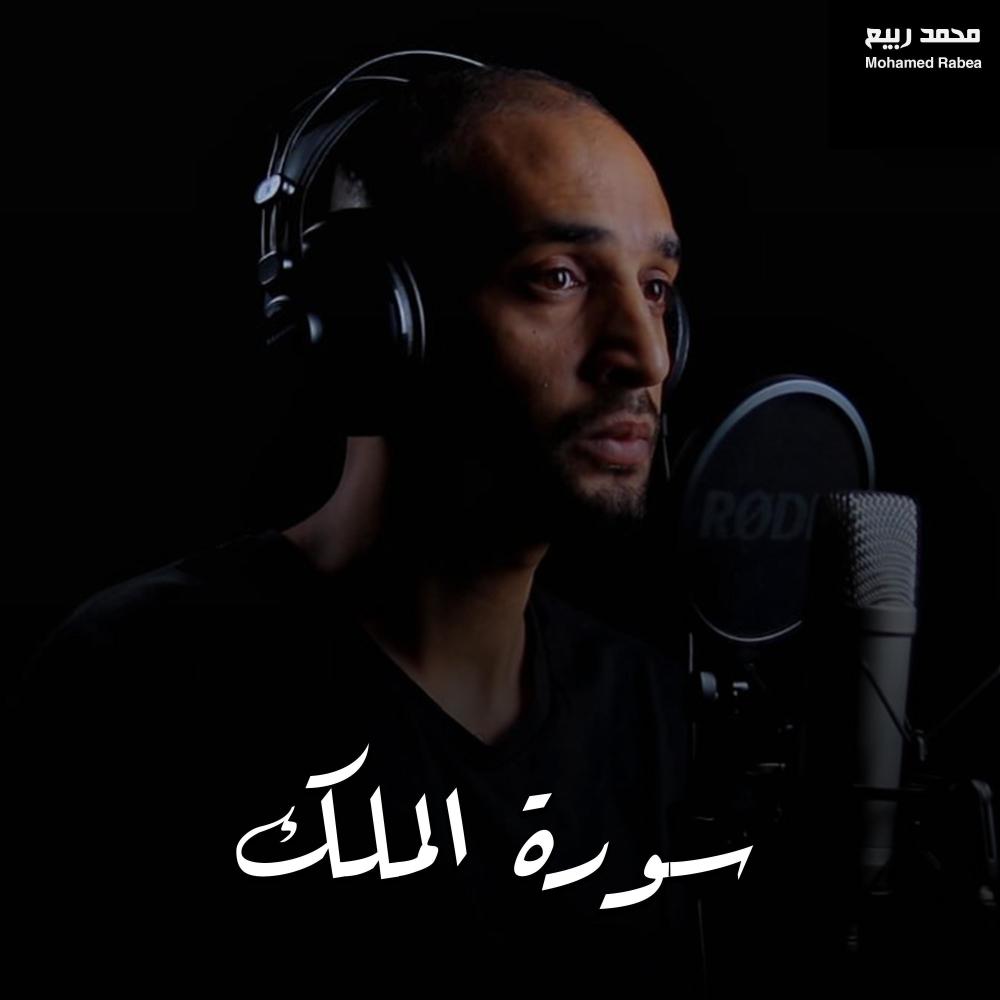 سورة الملك