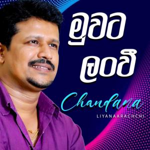 Listen to Muwata Lan Wee song with lyrics from Chandana Liyanaarachchi