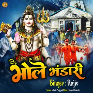 收聽rajiv的Bhole Bhandari歌詞歌曲