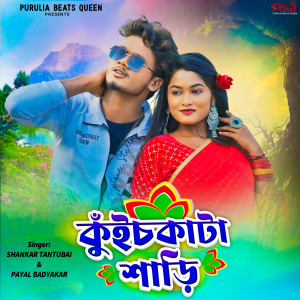 Album Kuich Kata Sharee from Shankar Tantubai