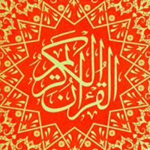 收聽شيرزاد طاهر的سورة الدّخان歌詞歌曲