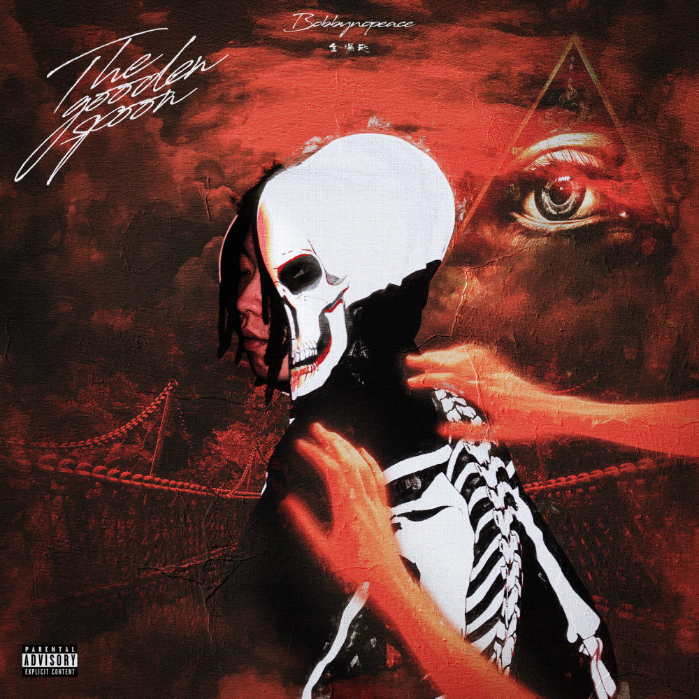 Father Master Daddy Ft.孟子 (Explicit)