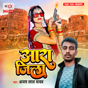 Listen to Aara Jila song with lyrics from Ajay Lal Yadav