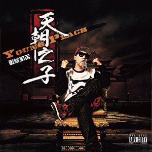 Listen to 超级巨星 song with lyrics from 嫩桃