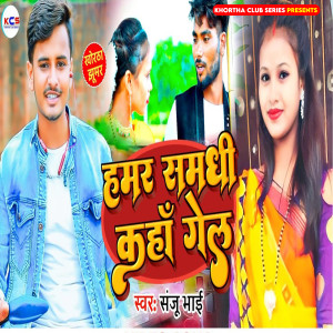 Album Hamar Samdhi Kaha Gel from 