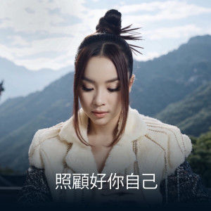 Album 照顾好你自己 from តន់ ចន្ទសីម៉ា
