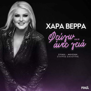 Album Fevgo Ante Geia from Hara Verra