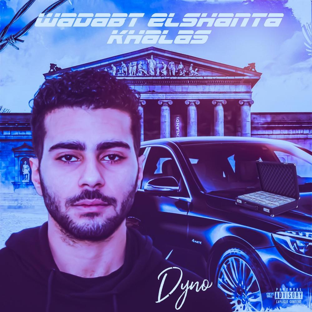 مهرجان وضبت الشنطة خلاص (Explicit)