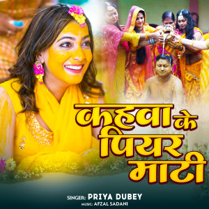 Album Kahawa Ke Piyar Maati from Priya Dubey
