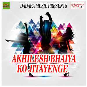 Listen to Kamal Par Batan Dabai song with lyrics from Anjani Upadhyay