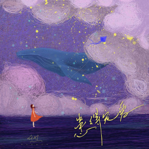 Listen to 患得宠爱 song with lyrics from 任然