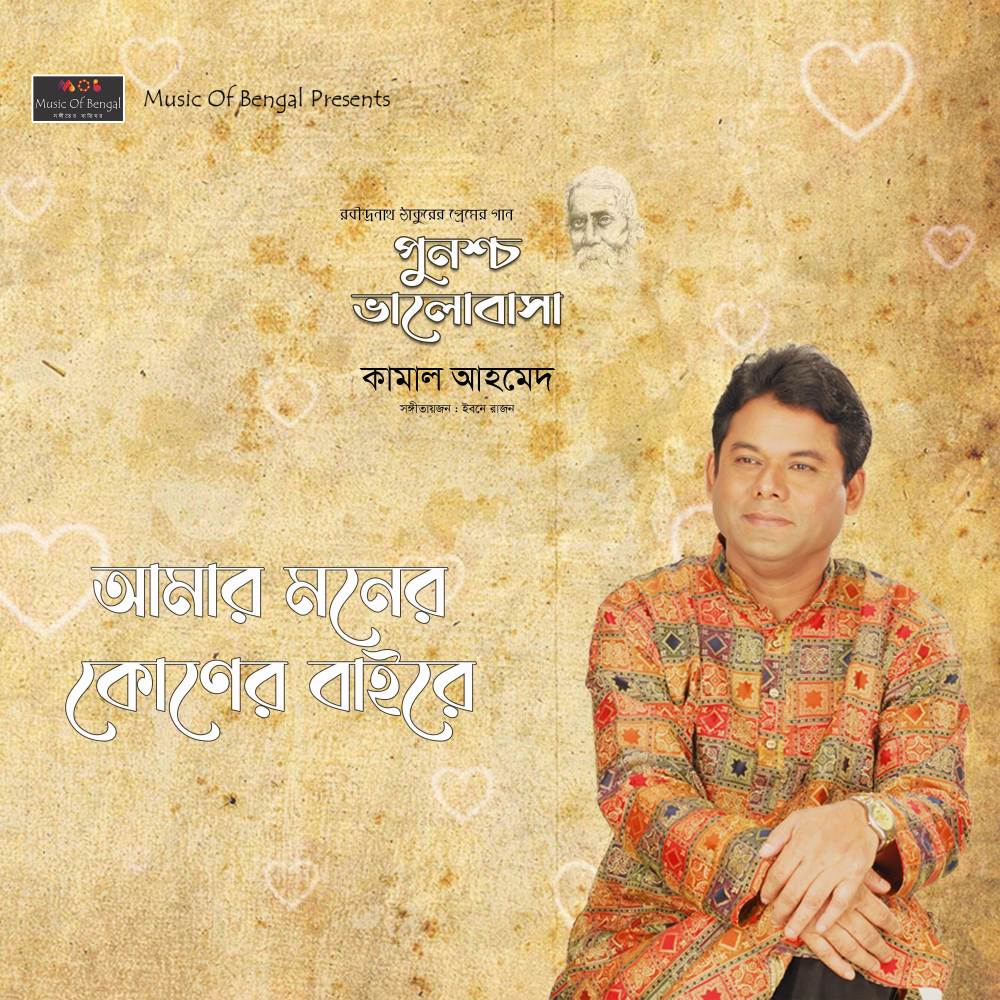 Amar Moner Koner Baire