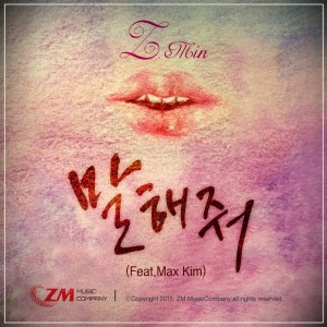 ดาวน์โหลดและฟังเพลง 말해줘 พร้อมเนื้อเพลงจาก Z.min
