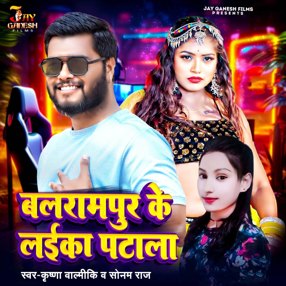 Balrampur Ke Laika Patala