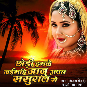 Album Chhori Humke Jaimhi Jaanu Apan Sasural Ge (Maghi) from Vijay Bedardi