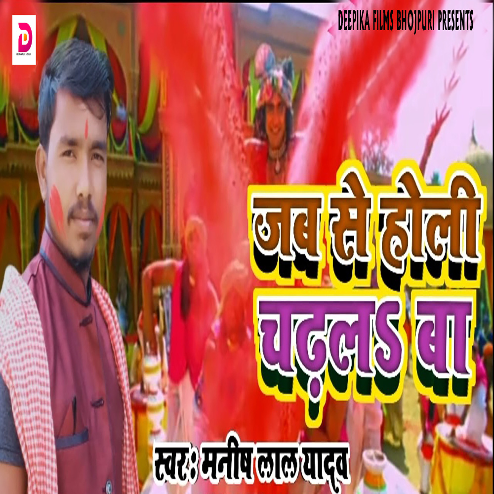 Jab Se Holi Chadhal Ba