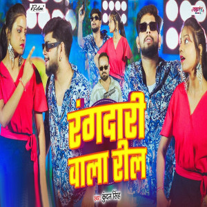 Album Rangdari Wala Reel from 