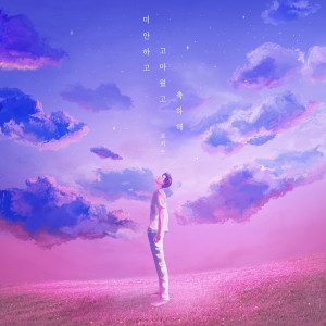 ดาวน์โหลดและฟังเพลง I'm Sorry And Thank You (Instrumental) พร้อมเนื้อเพลงจาก Lokid