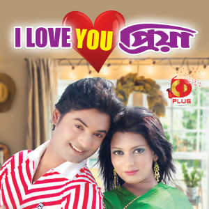 Kishor Sahen的專輯I Love you Priya (Original Motion Picture Soundtrack)