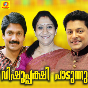 Listen to Sindhoorapushpangal song with lyrics from Vivekanandan