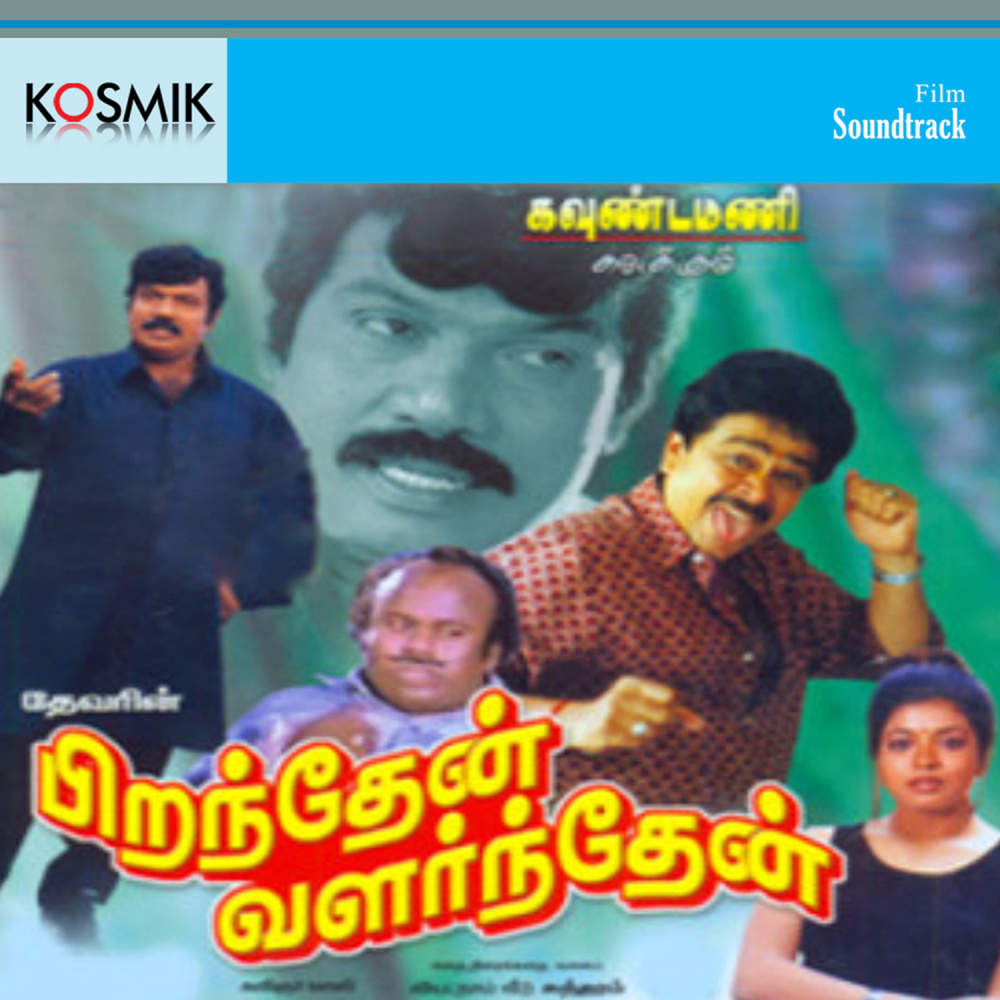 Manikka Villeduthu Maniyana