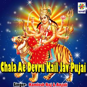 Listen to Chala Ae Devru Kail Jav Pujai song with lyrics from Kamlesh Raj