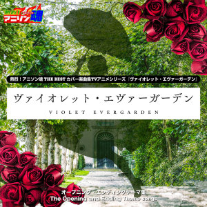 Album Netsuretsu! Anison Spirits THE BEST -Cover Music Selection- TV Anime Series ''Violet Evergarden!'' oleh Ryoko Inagaki